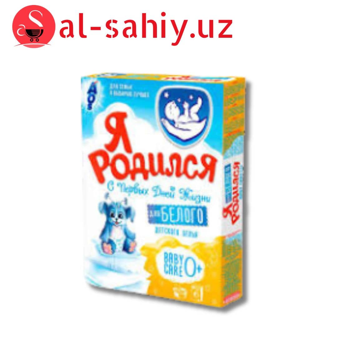 Порошок Я Родился для семьи д/белого белья 400гр 1