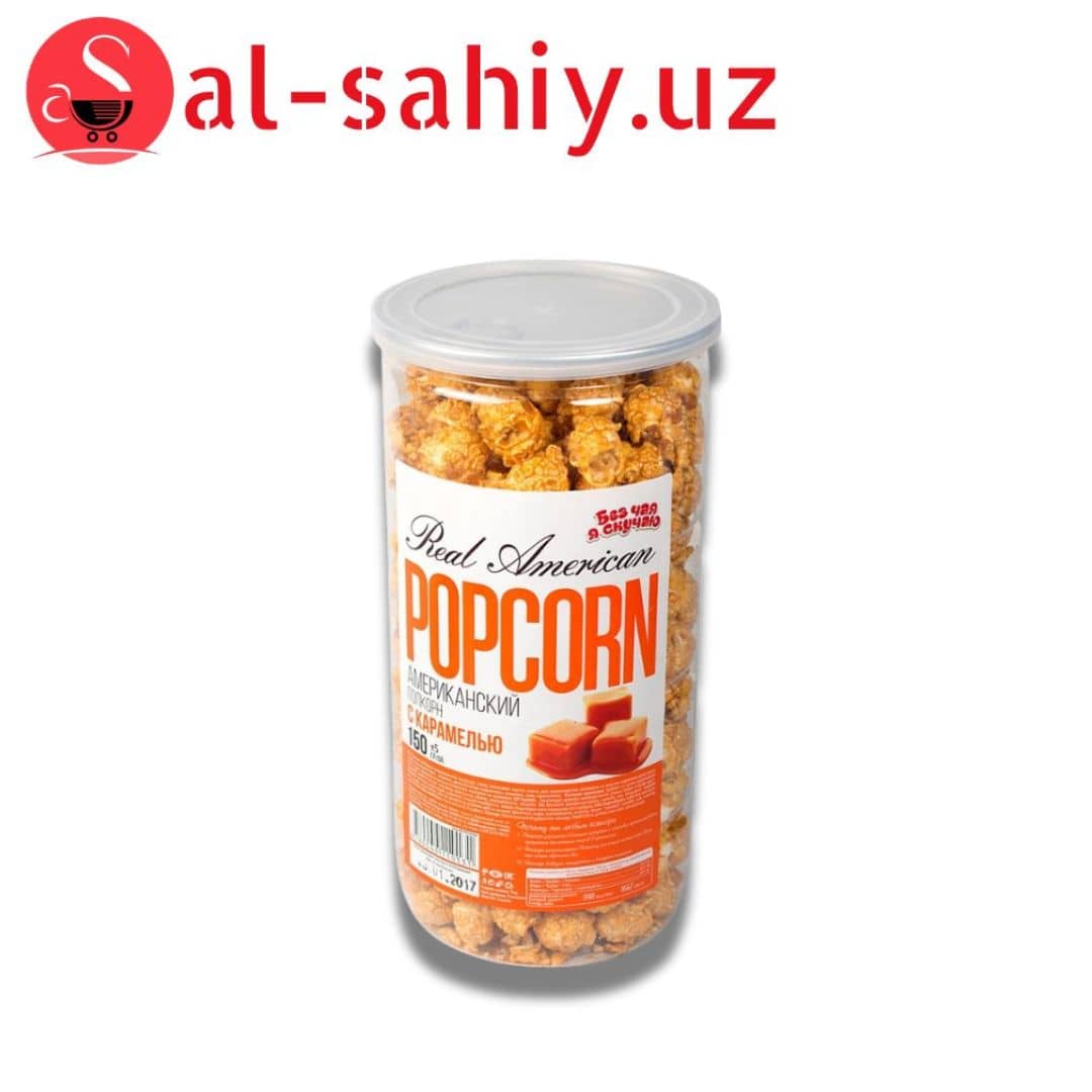 Попкорн  Amerikan Popkorn 250 гр 1