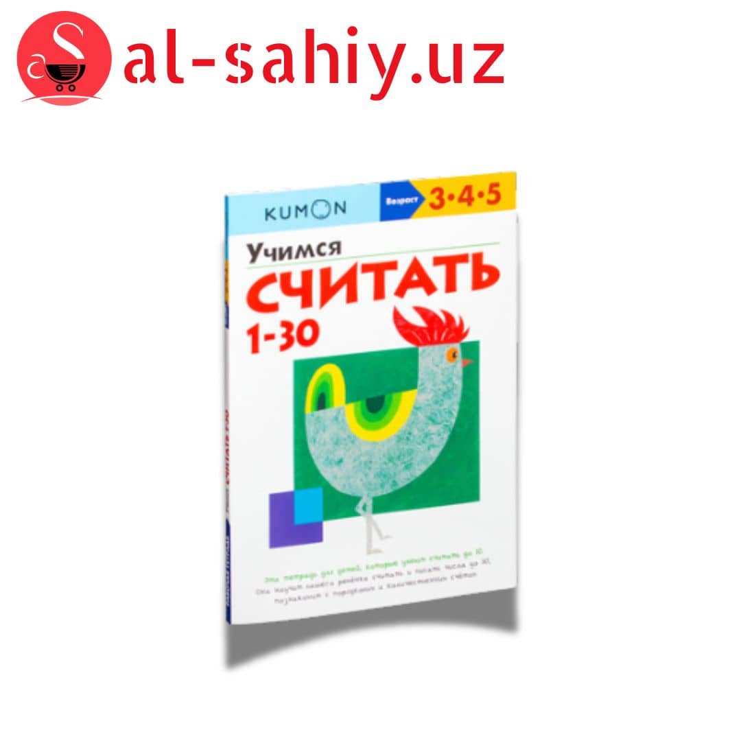 Учимся считать 1