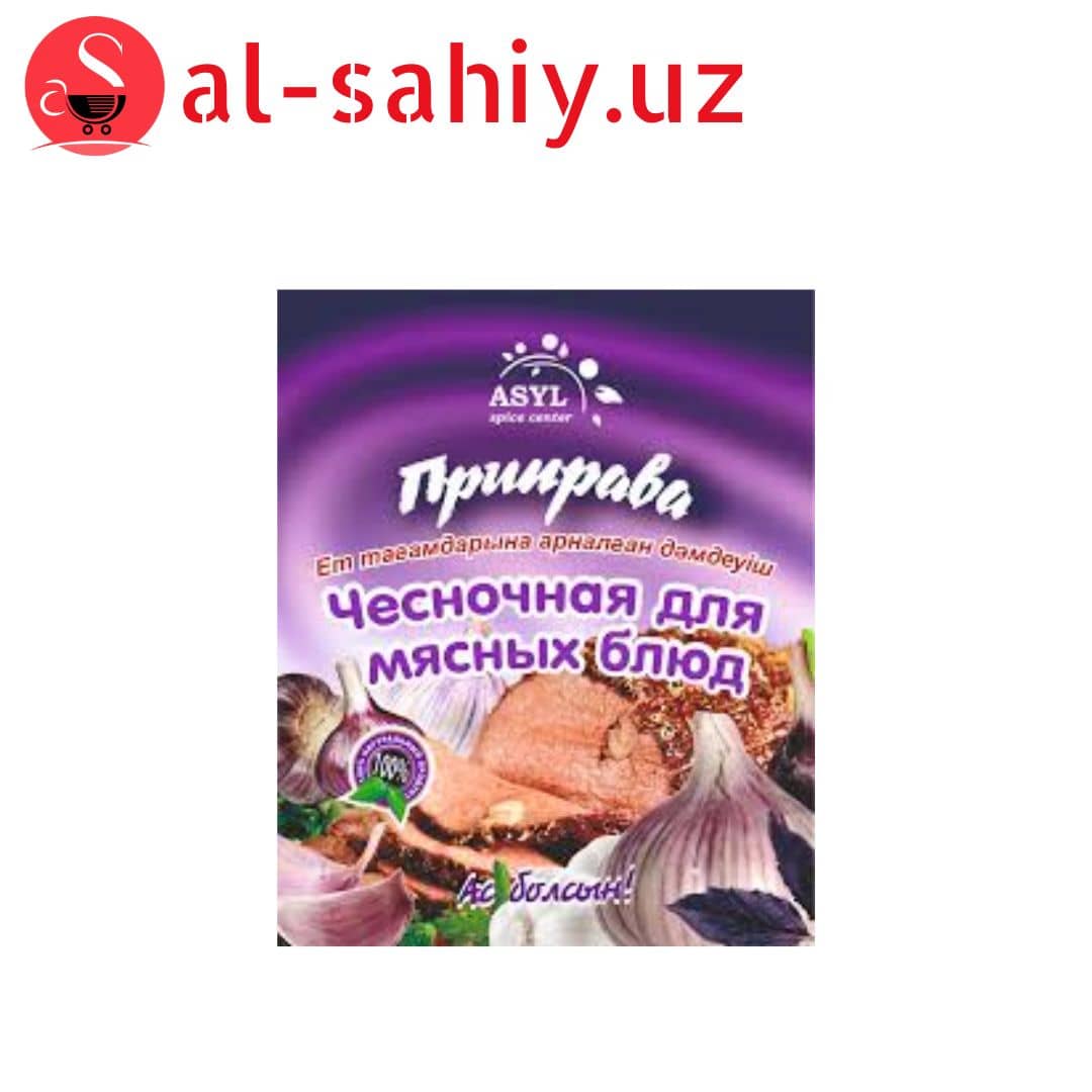 Чесночная для мясных блюд 40гр 1