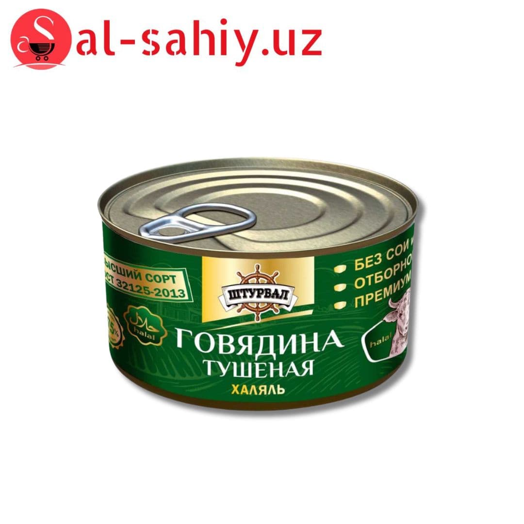 Тушенка Из говядины ХАЛАЛ 325гр