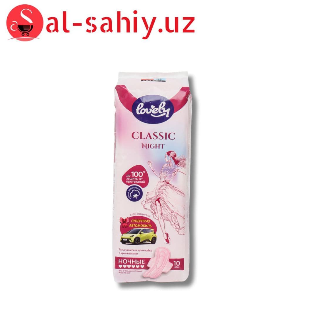 Гигенические Прокладки  Lovely Classic super t ночные 10 шт
