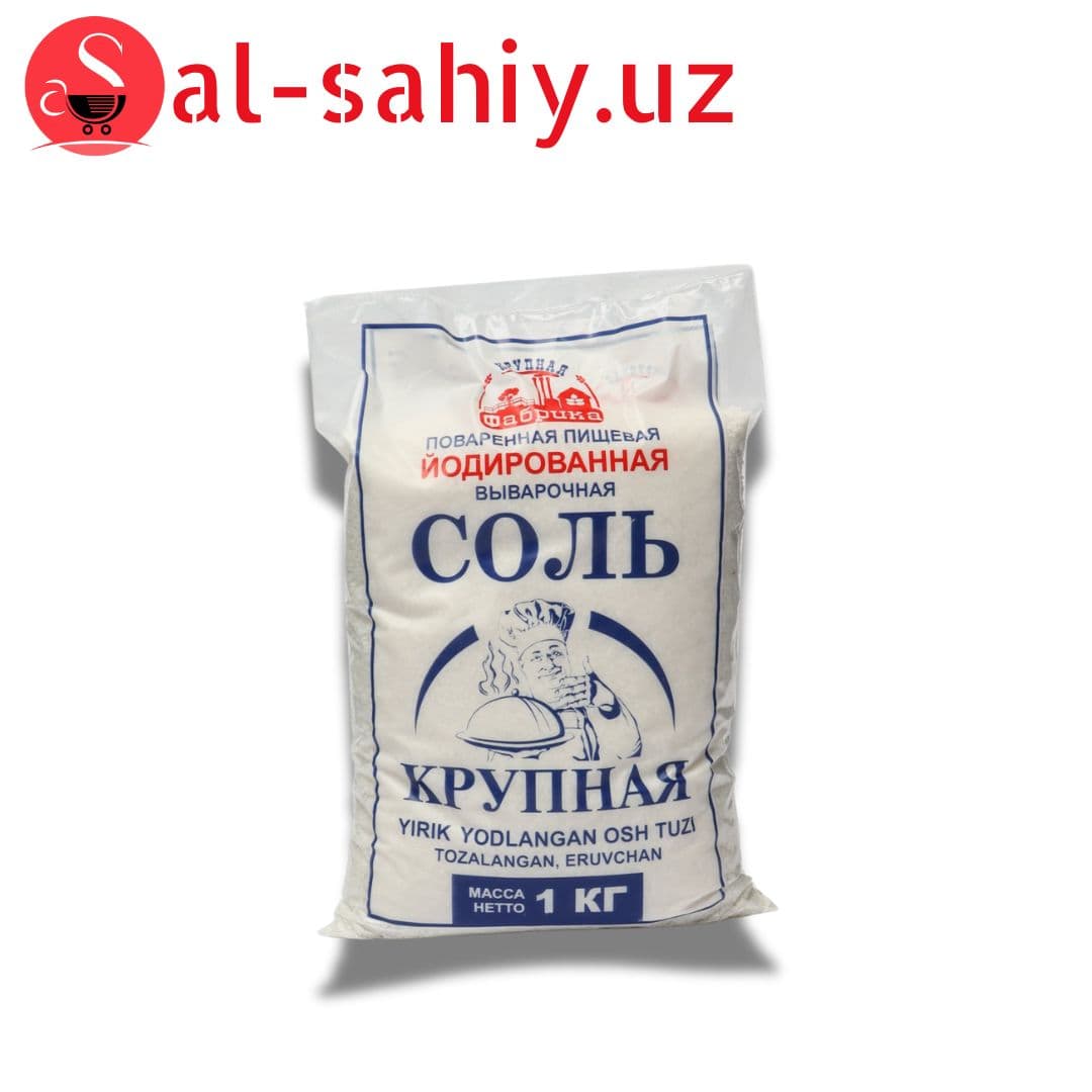 Соль 1 кг