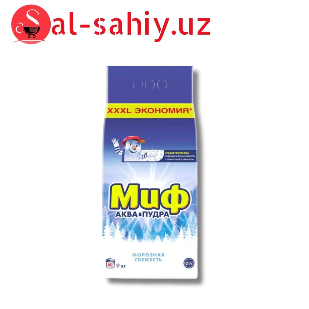 Миф 9кг морозная свежест
