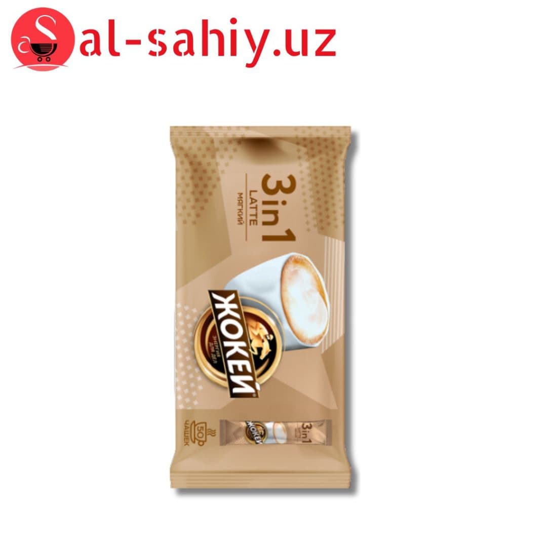 Кофе Жокей 3в1 LATTE Мягкий