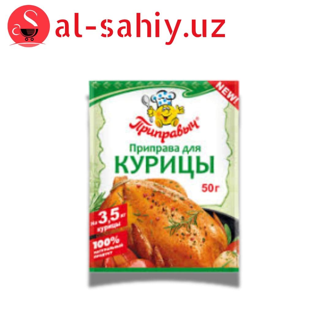 Приправа для курица 50гр