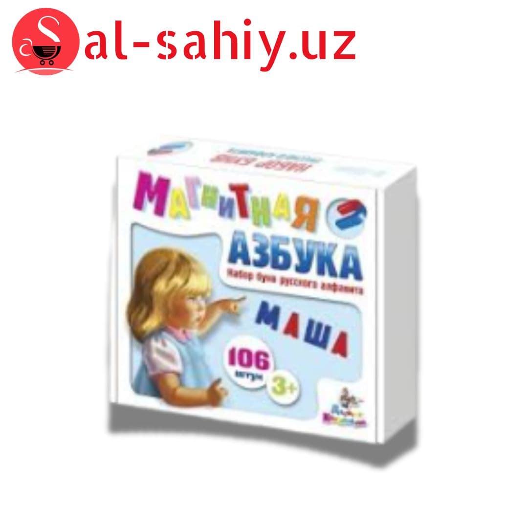 Магнитные буквы Алфавит