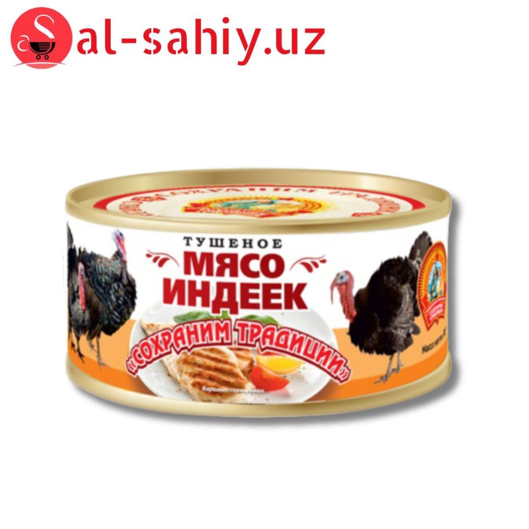 Тушонка Мясо Индеек 300гр