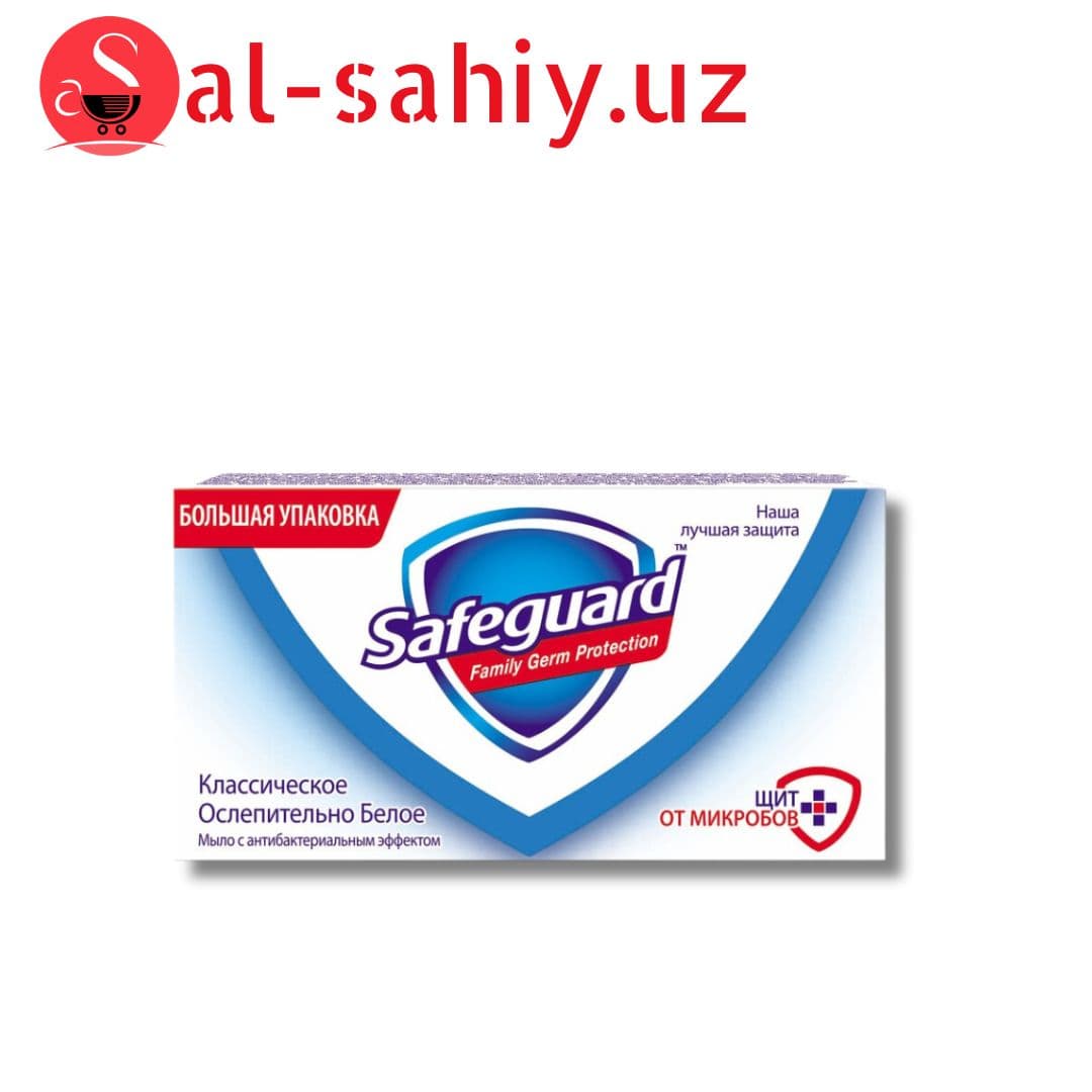 Антибактериальное мыло Safeguard Классическое Ослепительно Белое 5 х 70 г