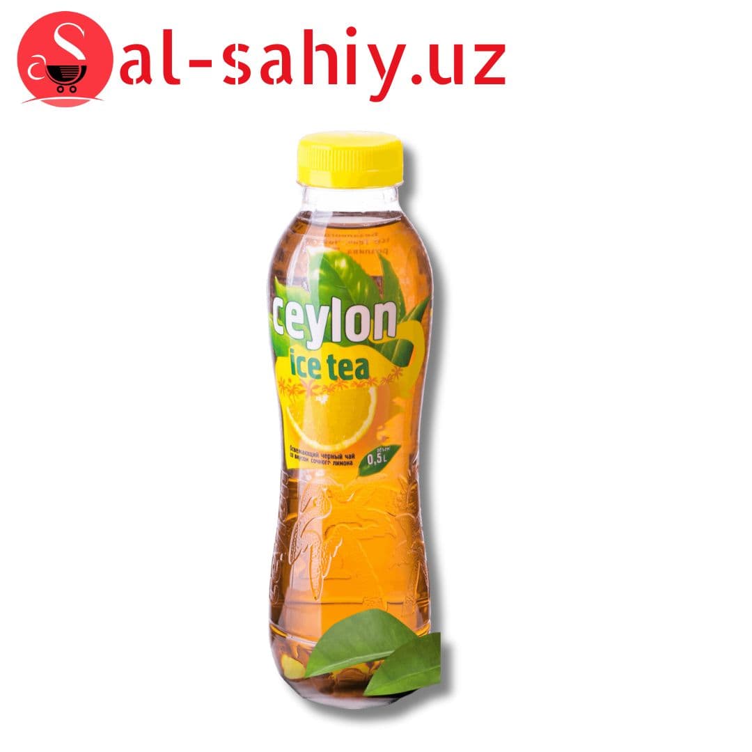 Чай - CEYLON со вкусом аромат лимона 0.5л