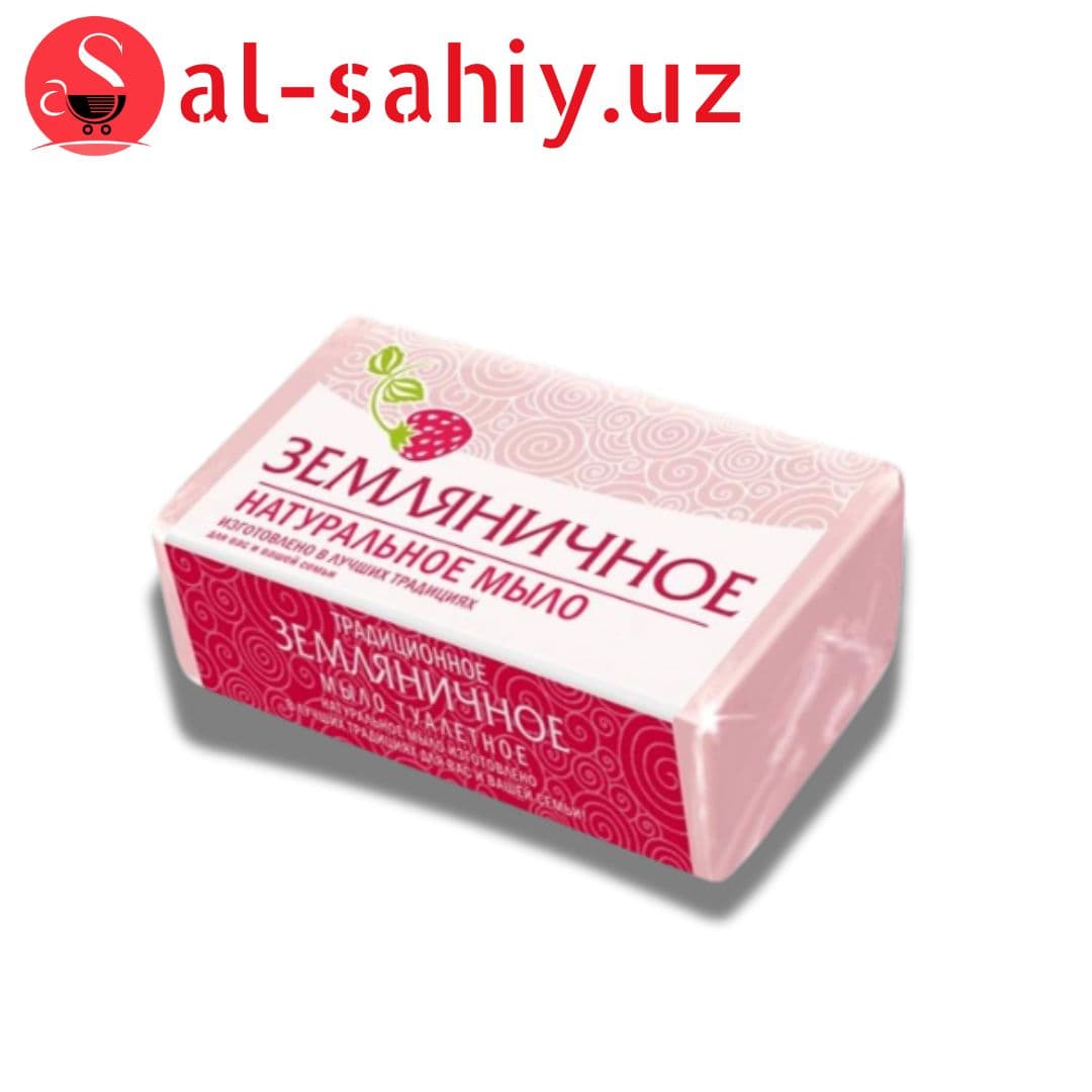 Мыло туалетное Натуральное Земляничное (160 г)