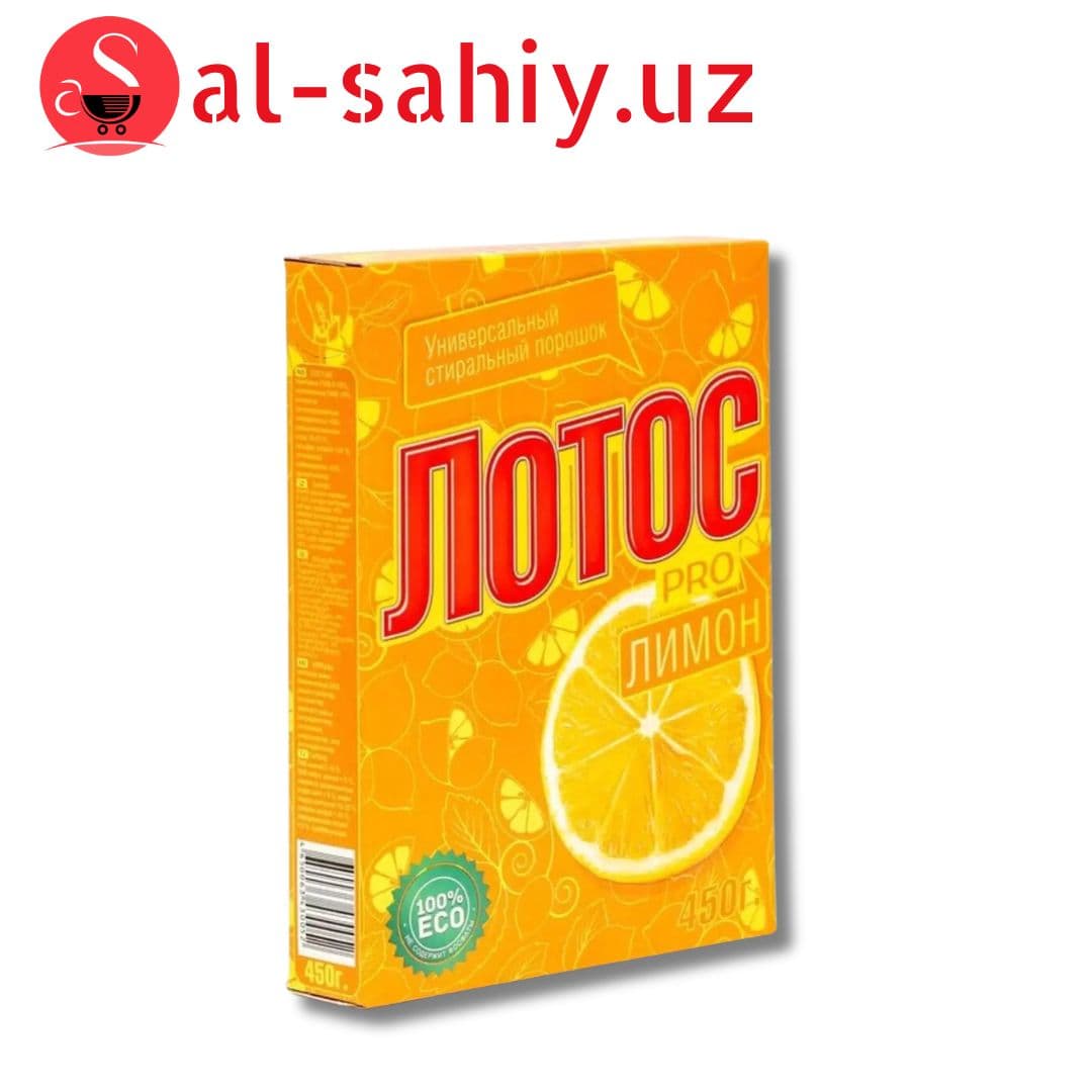 Стиральный порошок ЛОТОС PRO лимон 450 гр