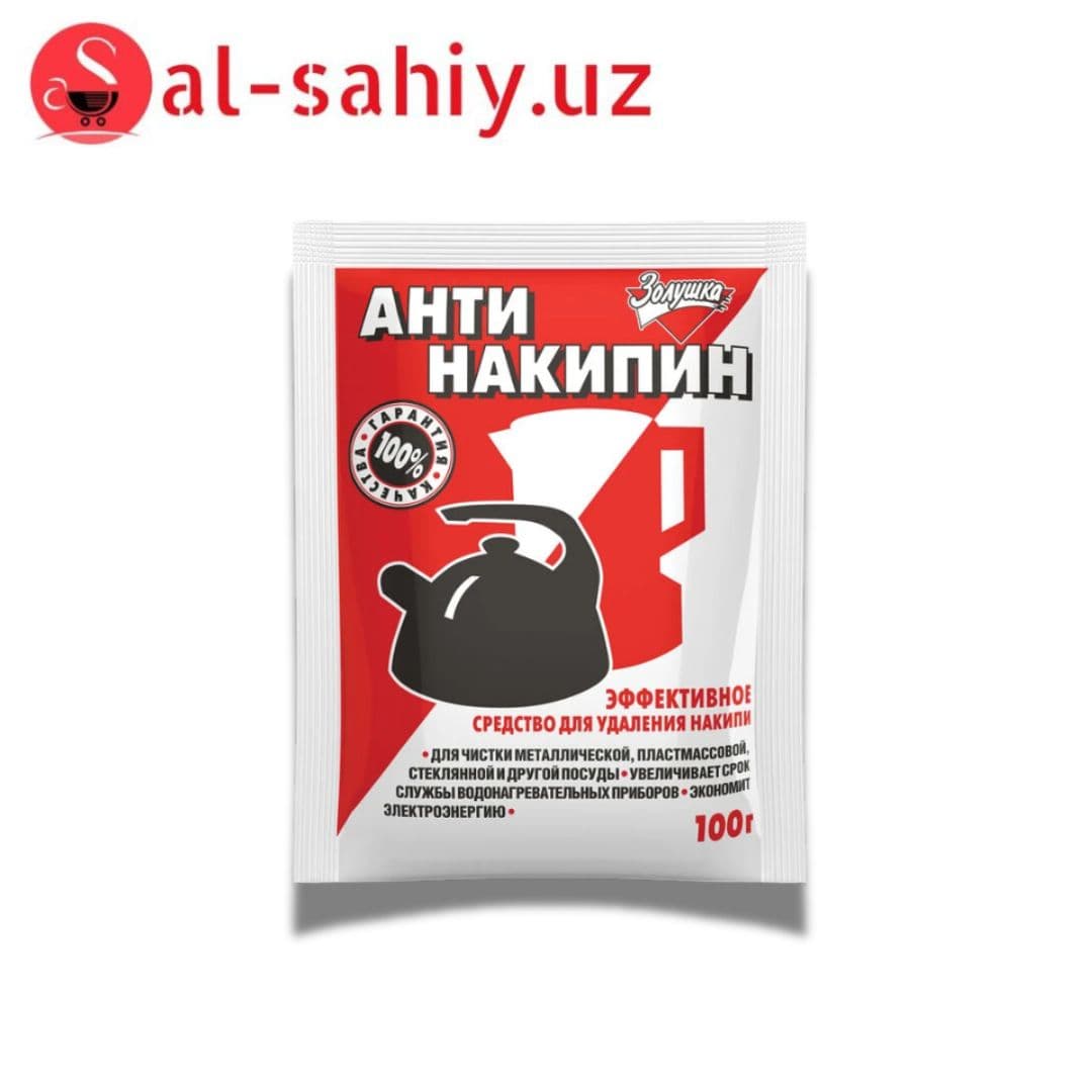 Cредство для удаления накипи Анти накипин Золушка 100г