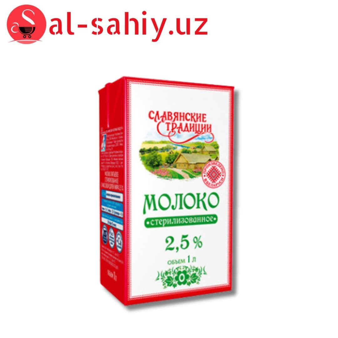 Молоко Славянские 2,5% 1л