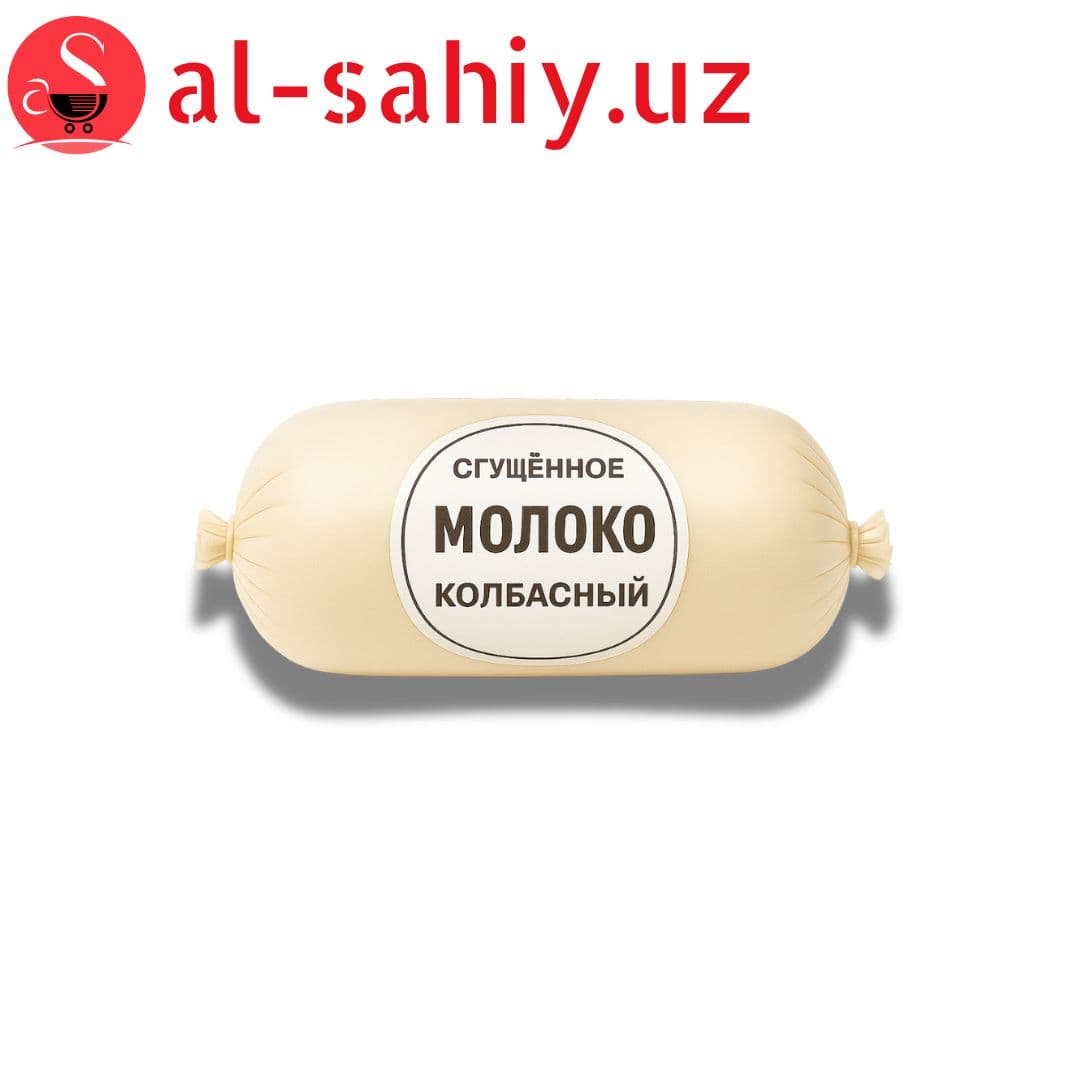 Сгушонное молоко колбасный  (розвес) (milter)