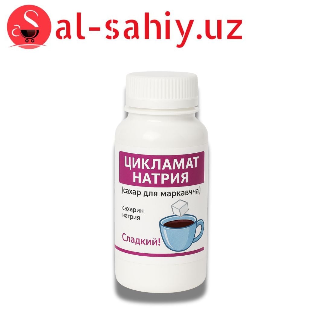 Цикламат Натрия (сахар для  Маркавча )