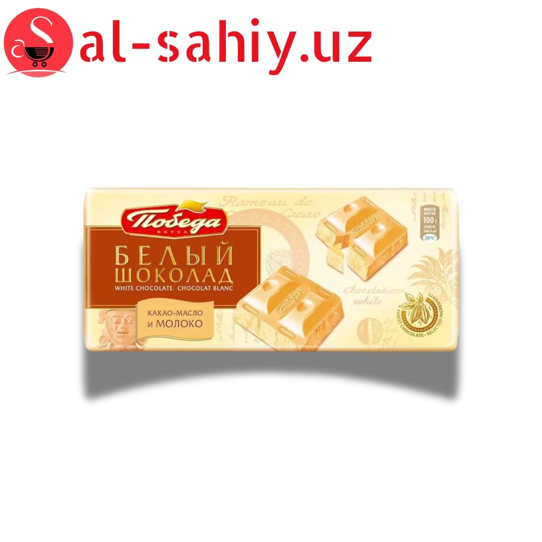 Шоколад белый Победа вкуса (100 гр)