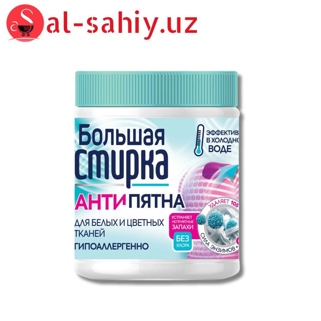 БОЛЬШАЯ СТИРКА пятнов-ль на основе акт.кислорода, 400г (банка)