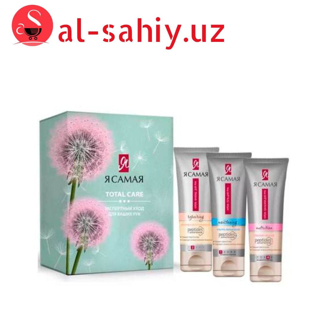 Под. набор "Я САМАЯ" Total Care экспертный уход для ваших рук