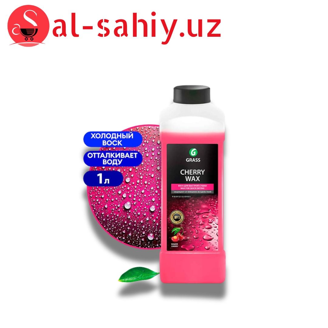 Grass Холодный воск Cherry Wax 1л