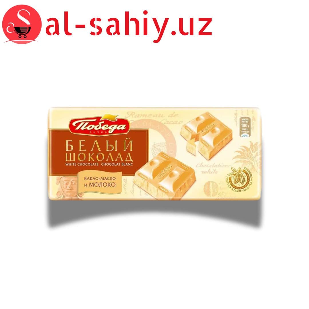 Шоколад белый Победа вкуса (100 гр)