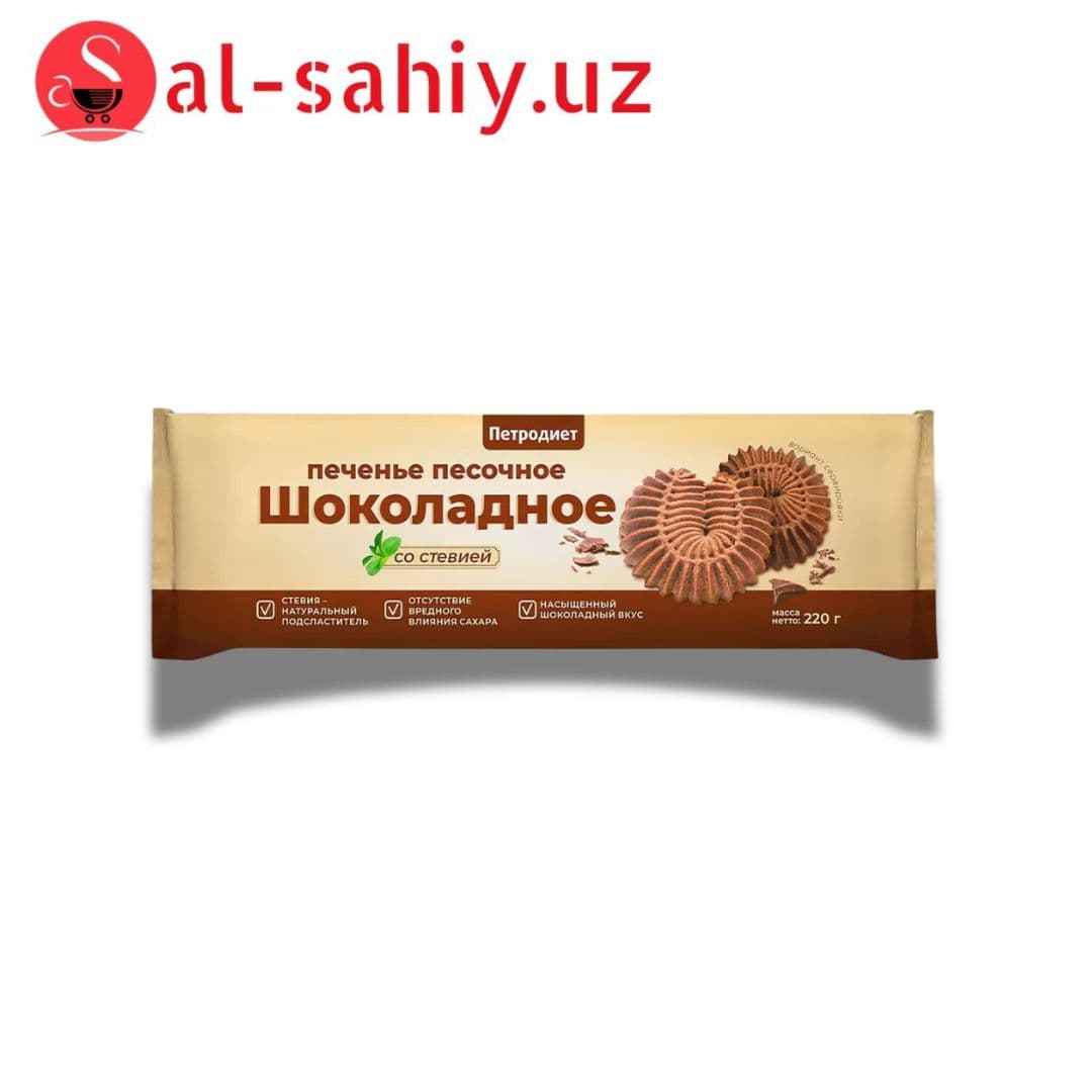 Печенье песочное шоколадное 220г