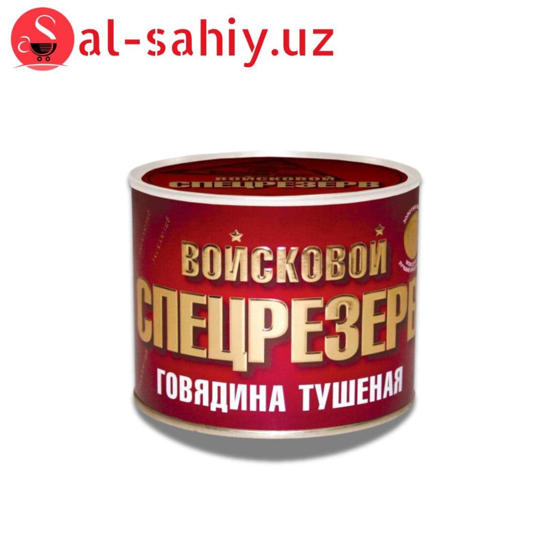 Арго "Войсковой Спецрезерв" Говядина тушеная 325гр